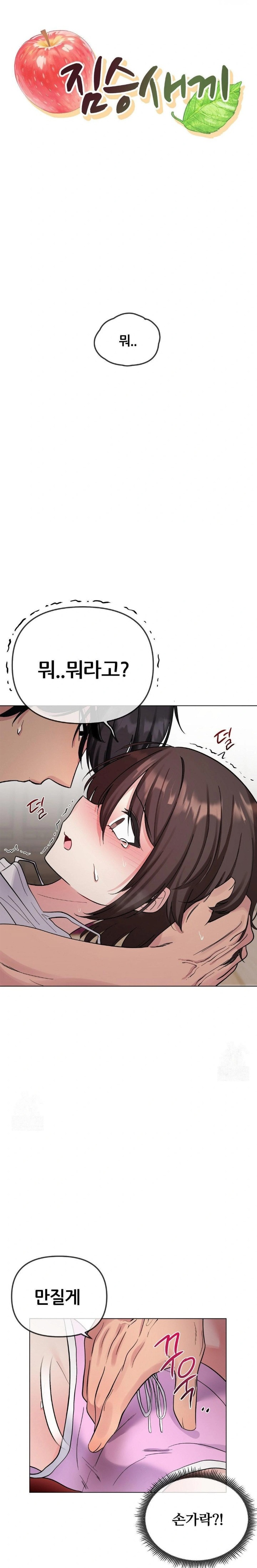 Beast Cub Raw - Chapter 6 Page 6