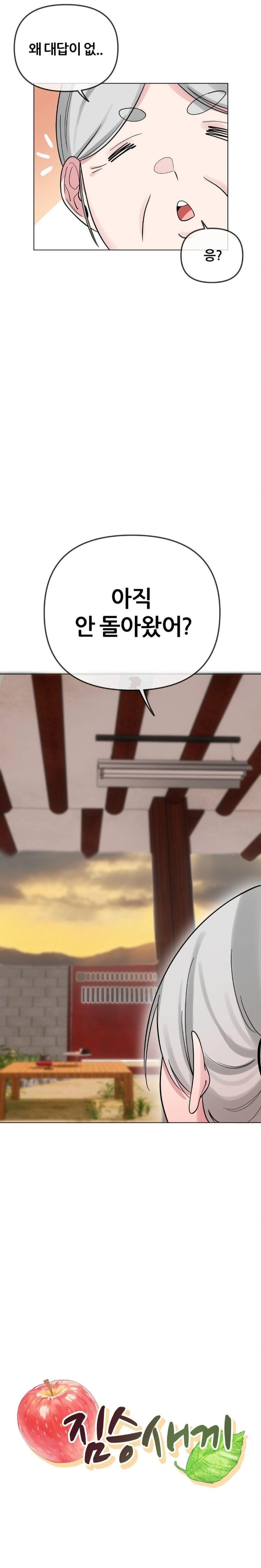 Beast Cub Raw - Chapter 7 Page 2