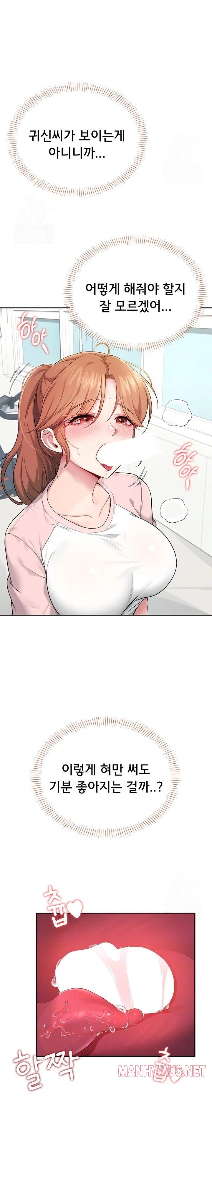 Wireless Onahole Raw - Chapter 17 Page 7