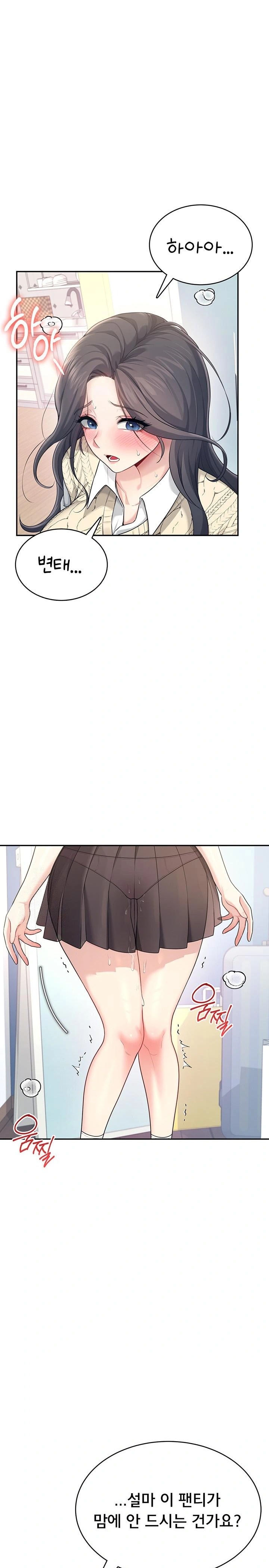 Wireless Onahole Raw - Chapter 27 Page 1