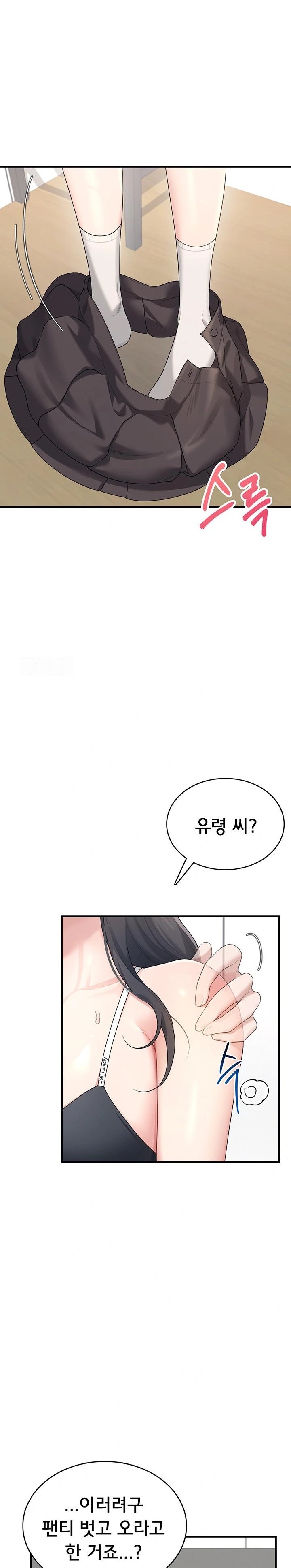 Wireless Onahole Raw - Chapter 27 Page 12