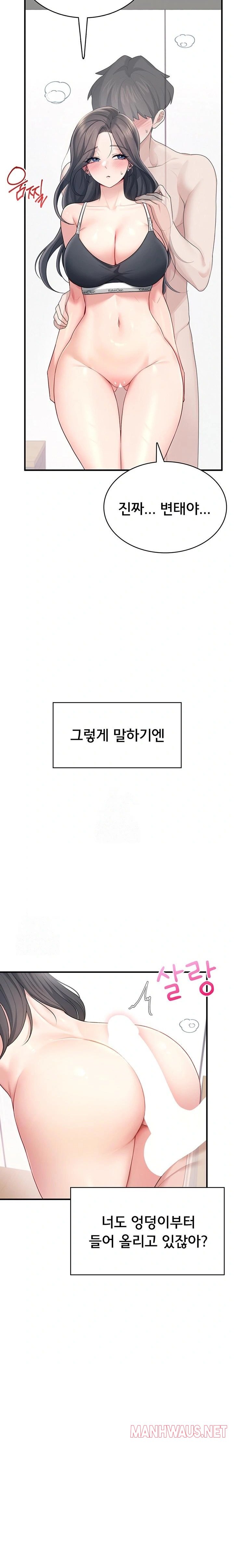 Wireless Onahole Raw - Chapter 27 Page 13