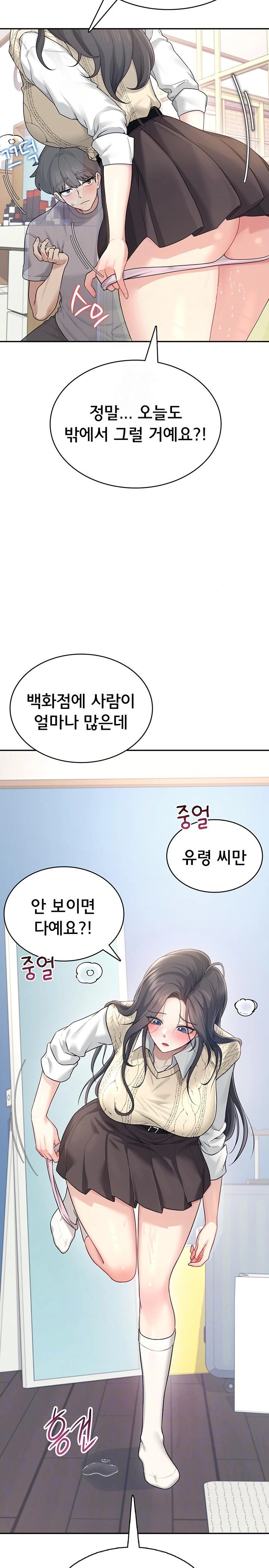 Wireless Onahole Raw - Chapter 27 Page 2