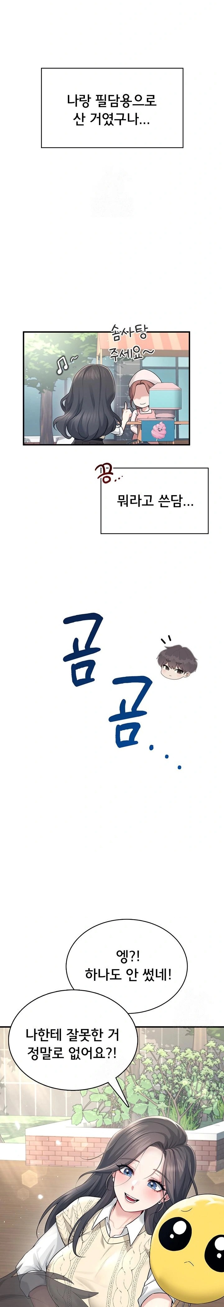 Wireless Onahole Raw - Chapter 27 Page 27