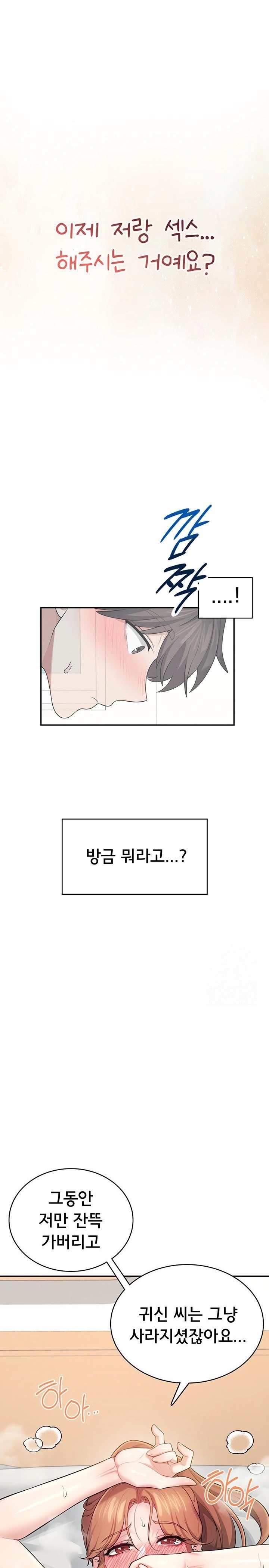 Wireless Onahole Raw - Chapter 32 Page 1