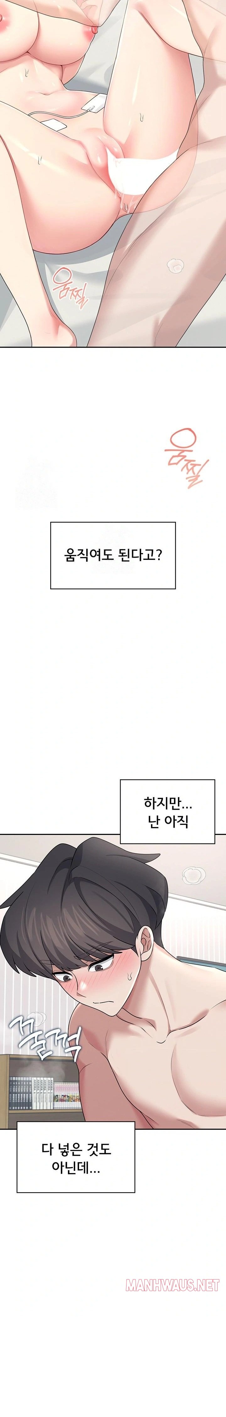 Wireless Onahole Raw - Chapter 32 Page 14