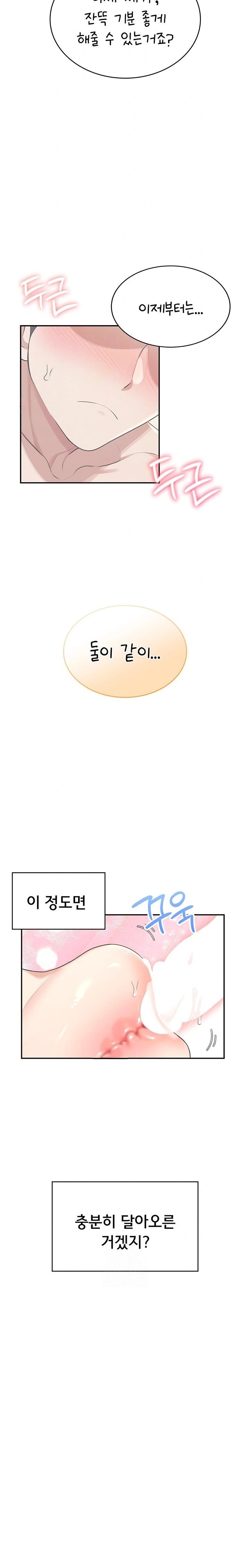 Wireless Onahole Raw - Chapter 32 Page 3