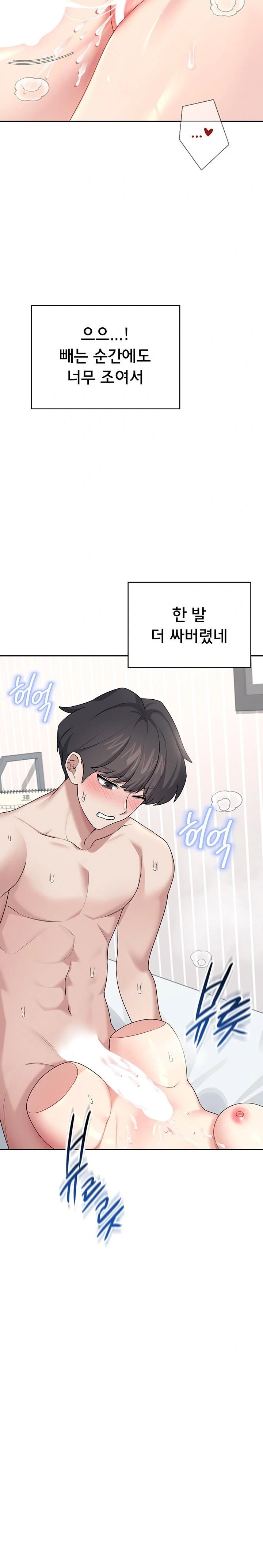 Wireless Onahole Raw - Chapter 32 Page 32