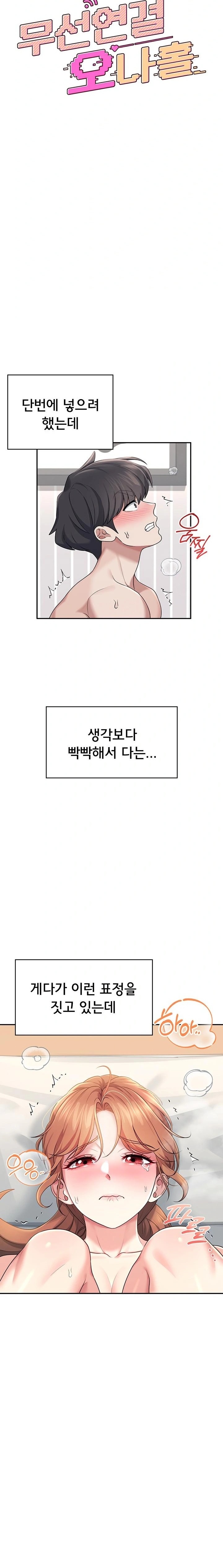 Wireless Onahole Raw - Chapter 32 Page 6