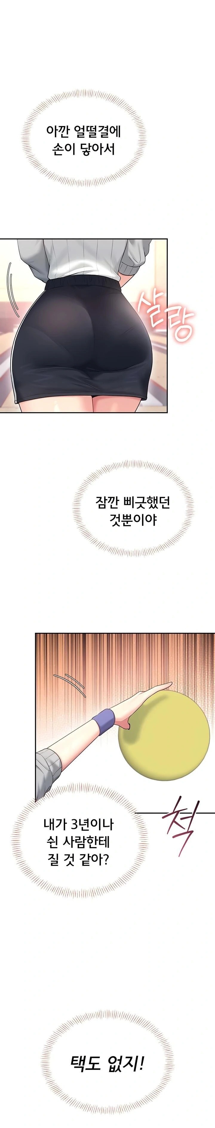 Wireless Onahole Raw - Chapter 45 Page 1