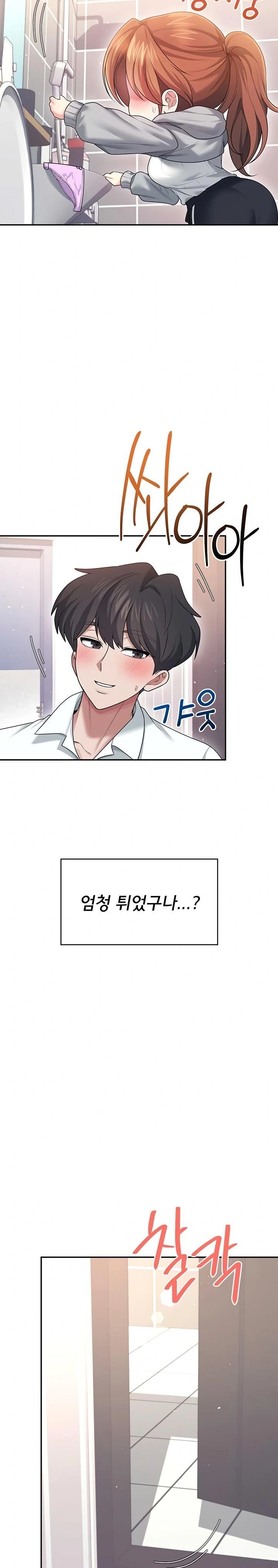 Wireless Onahole Raw - Chapter 45 Page 24