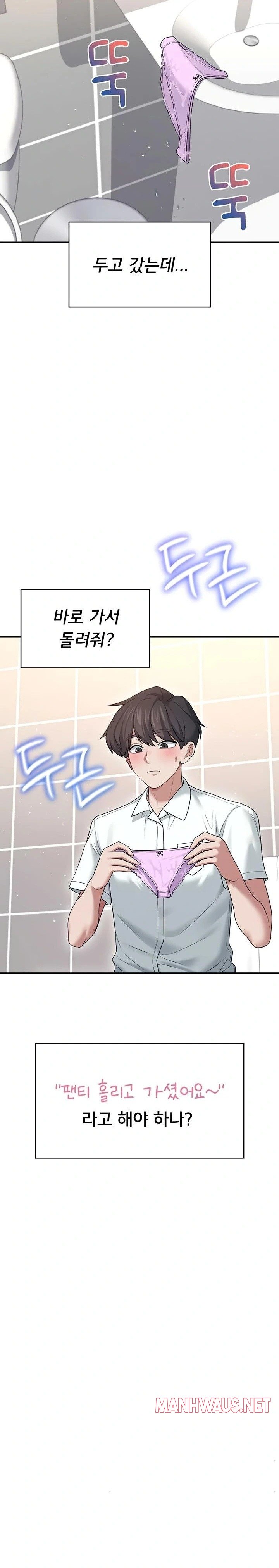 Wireless Onahole Raw - Chapter 45 Page 28