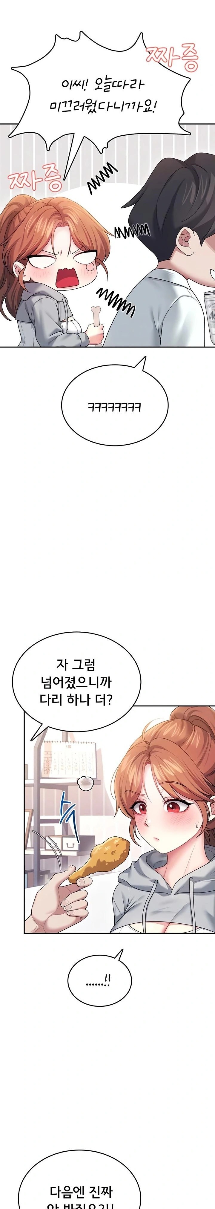 Wireless Onahole Raw - Chapter 45 Page 7