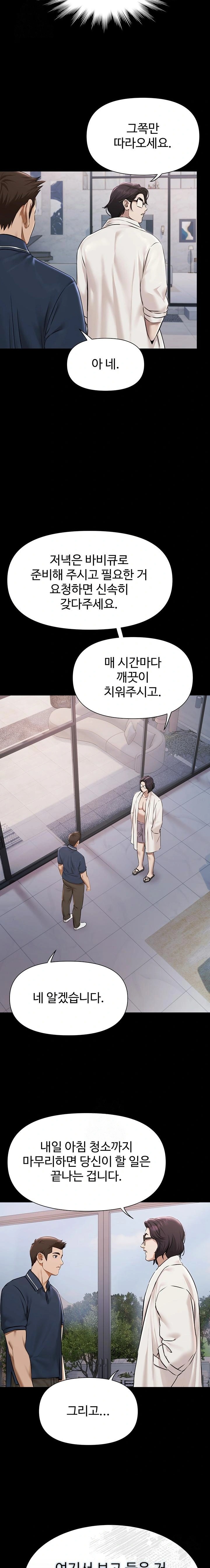 Pool Party Raw - Chapter 2 Page 10