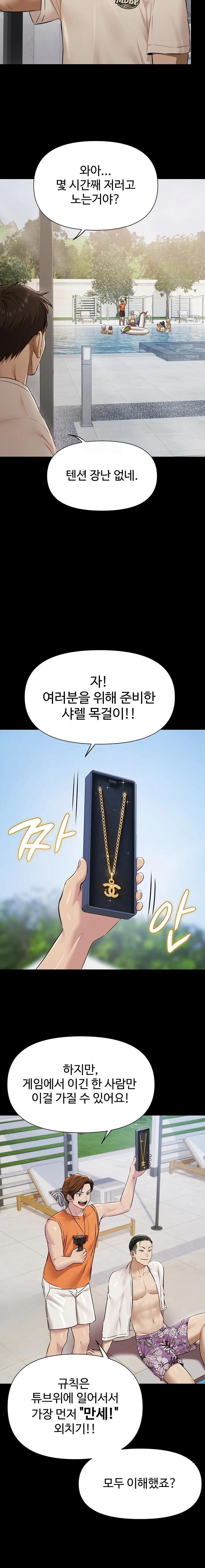 Pool Party Raw - Chapter 2 Page 14