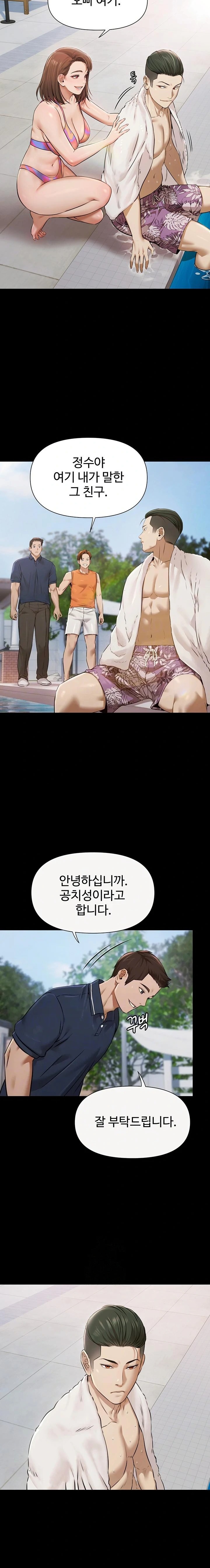 Pool Party Raw - Chapter 2 Page 3