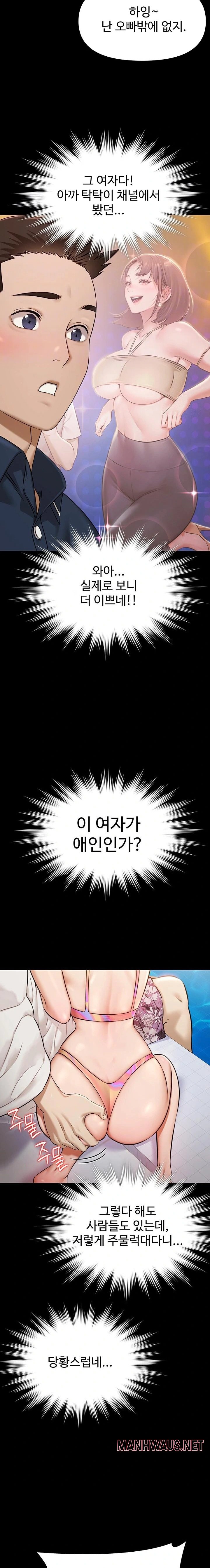 Pool Party Raw - Chapter 2 Page 5