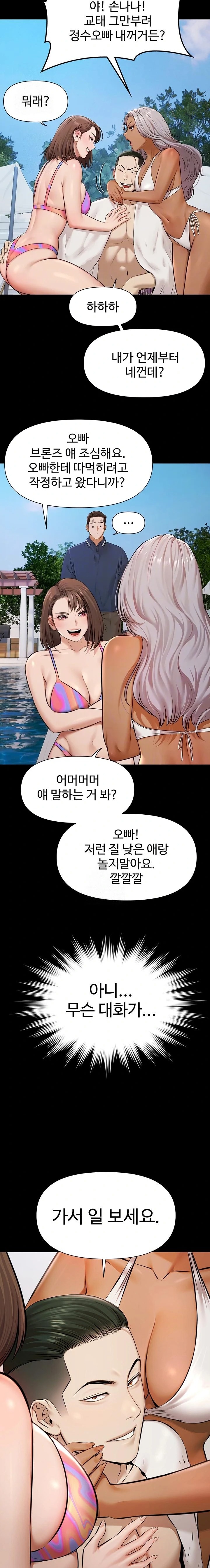 Pool Party Raw - Chapter 2 Page 6