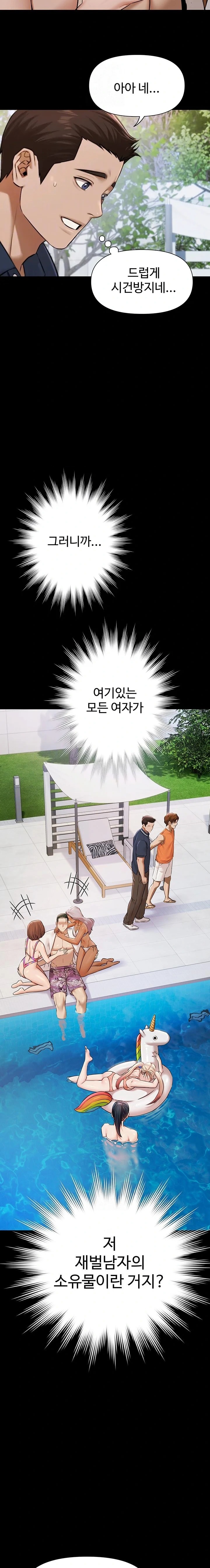 Pool Party Raw - Chapter 2 Page 7