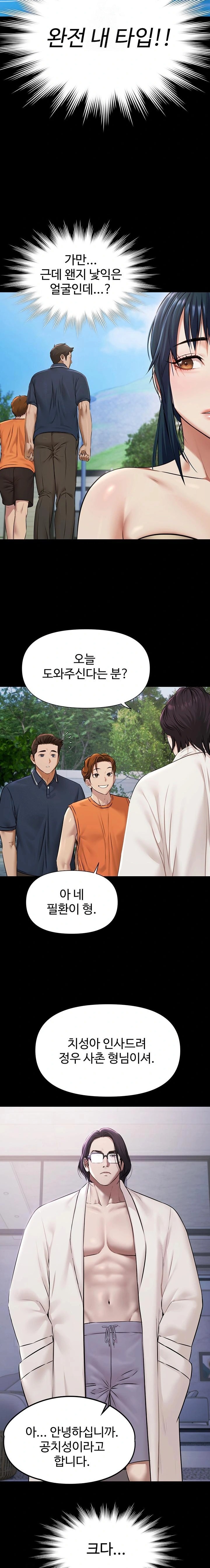 Pool Party Raw - Chapter 2 Page 9