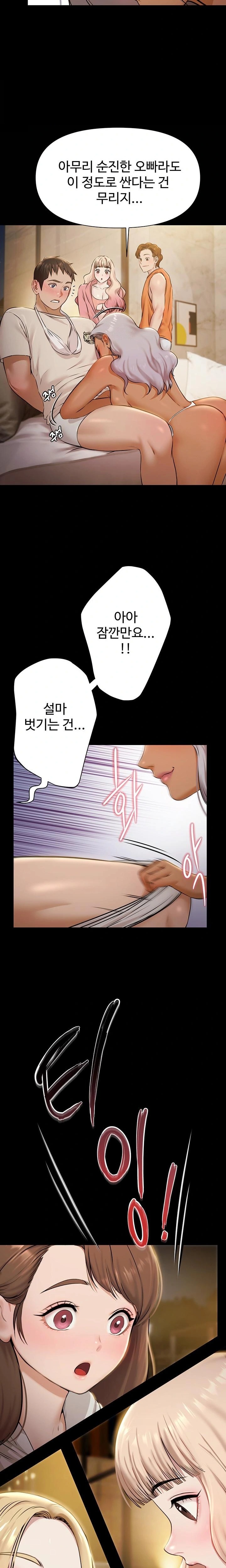 Pool Party Raw - Chapter 5 Page 11