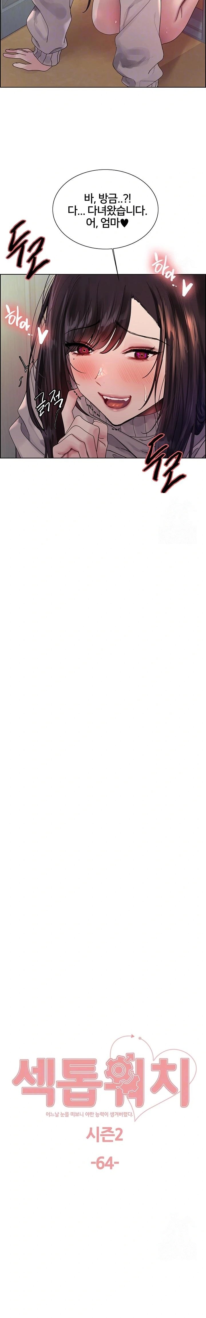 Sex Stopwatch Raw - Chapter 137 Page 3