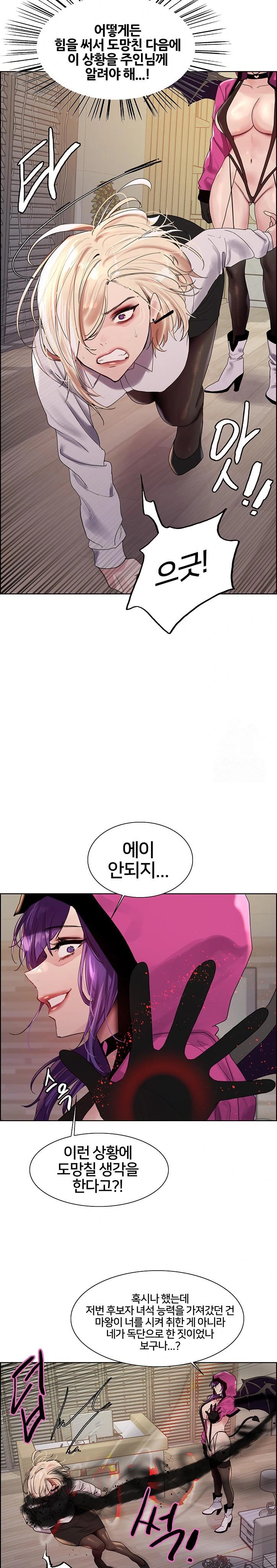 Sex Stopwatch Raw - Chapter 139 Page 23