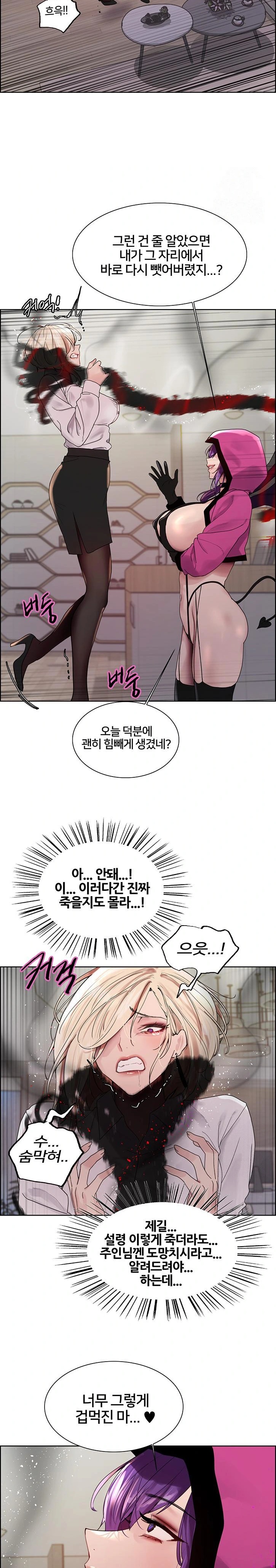 Sex Stopwatch Raw - Chapter 139 Page 24