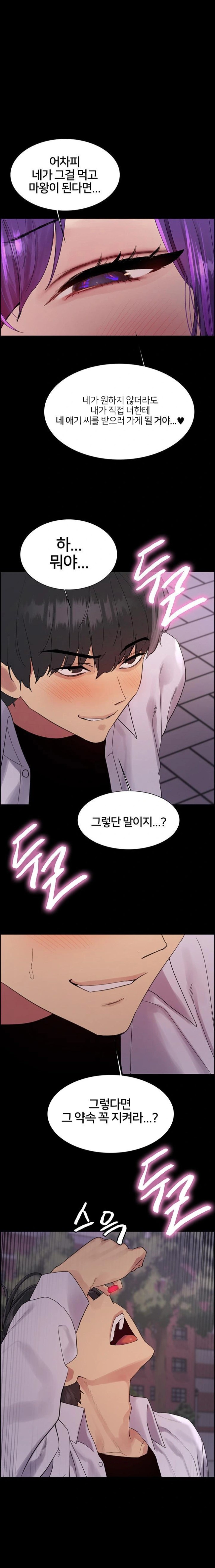 Sex Stopwatch Raw - Chapter 141 Page 1