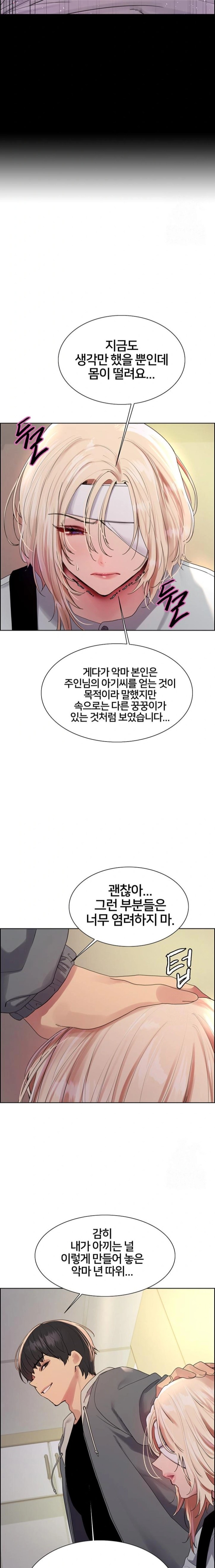 Sex Stopwatch Raw - Chapter 141 Page 8