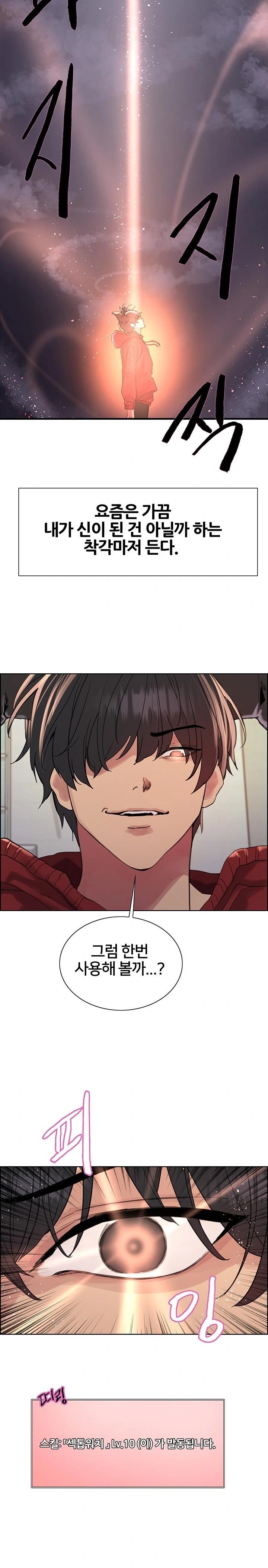 Sex Stopwatch Raw - Chapter 155 Page 18