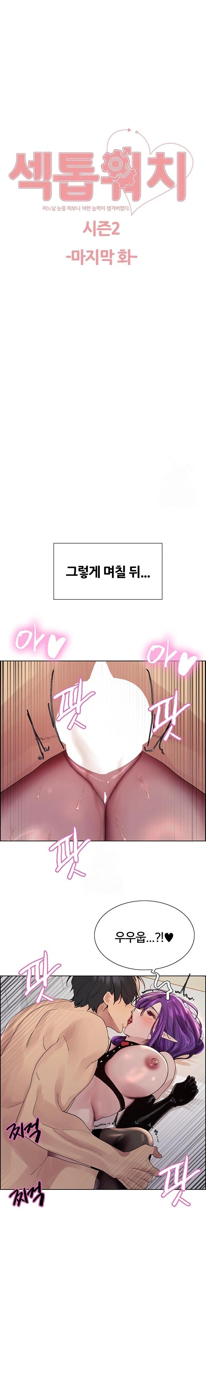 Sex Stopwatch Raw - Chapter 155 Page 4