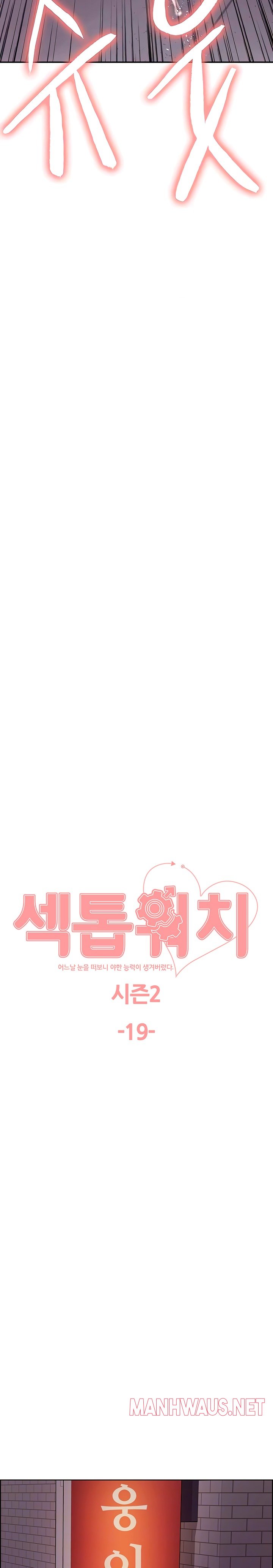 Sex Stopwatch Raw - Chapter 92 Page 4