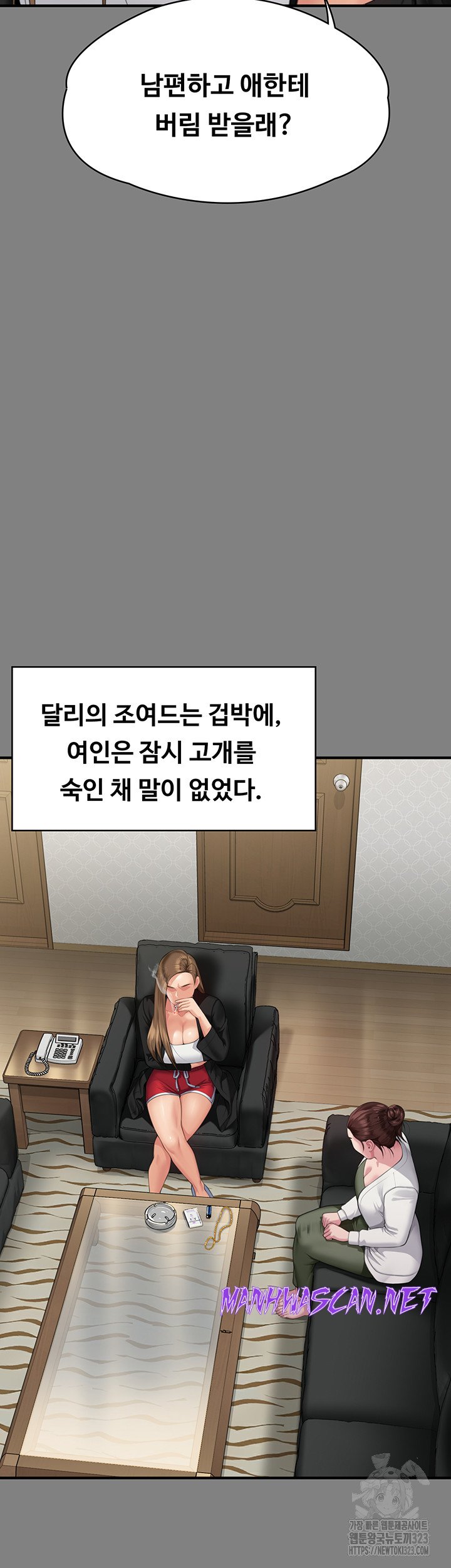 Queen Bee Raw - Chapter 305 Page 33