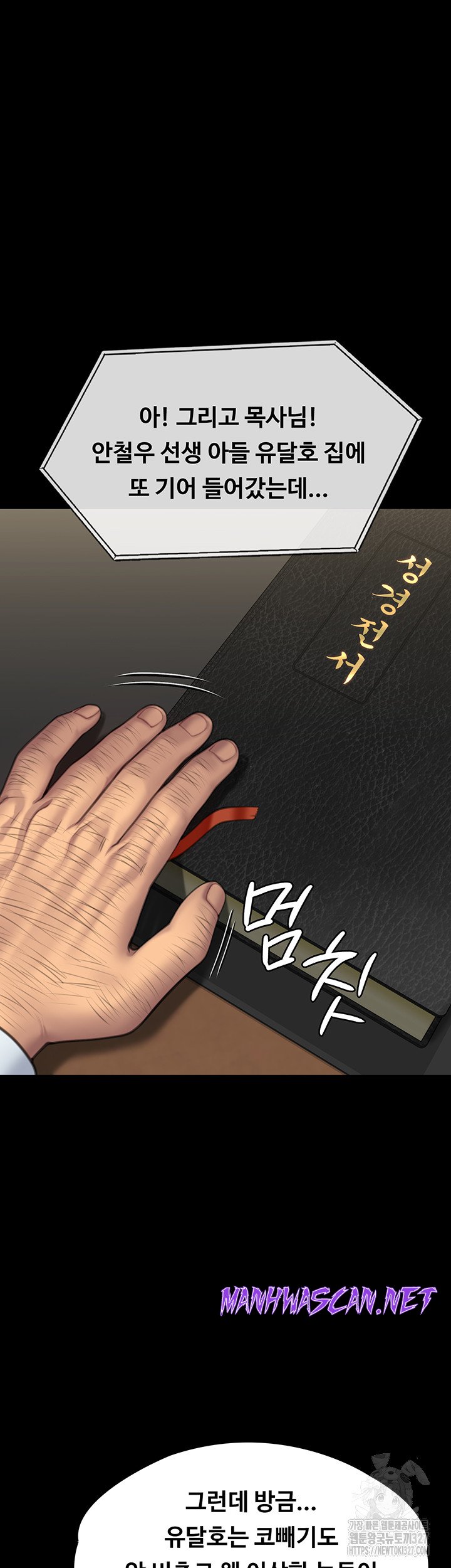 Queen Bee Raw - Chapter 309 Page 45