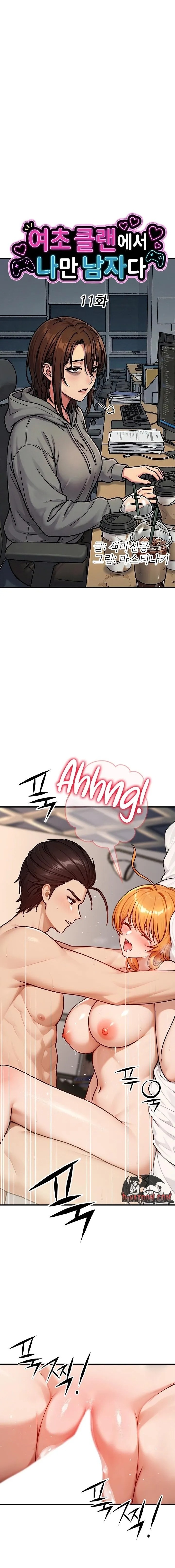 I’m the Only Man in this Clan?! - Chapter 11 Page 1