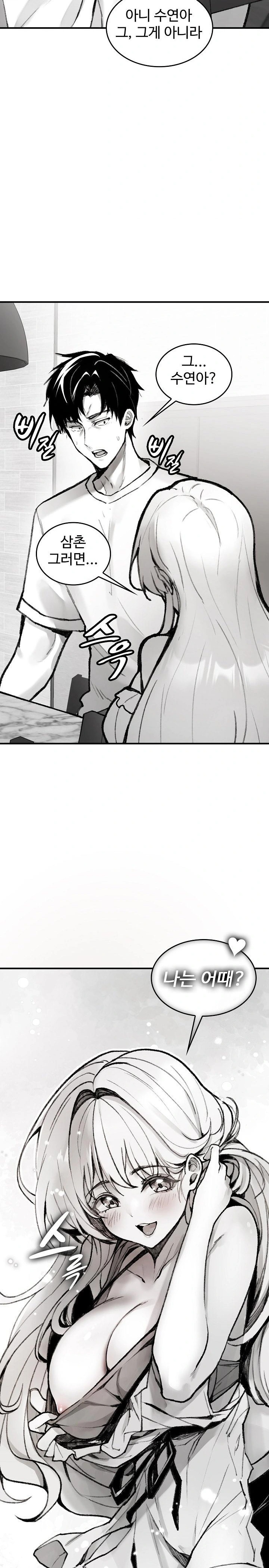 Are You a Nephew, Uncle? Raw - Chapter 1 Page 15