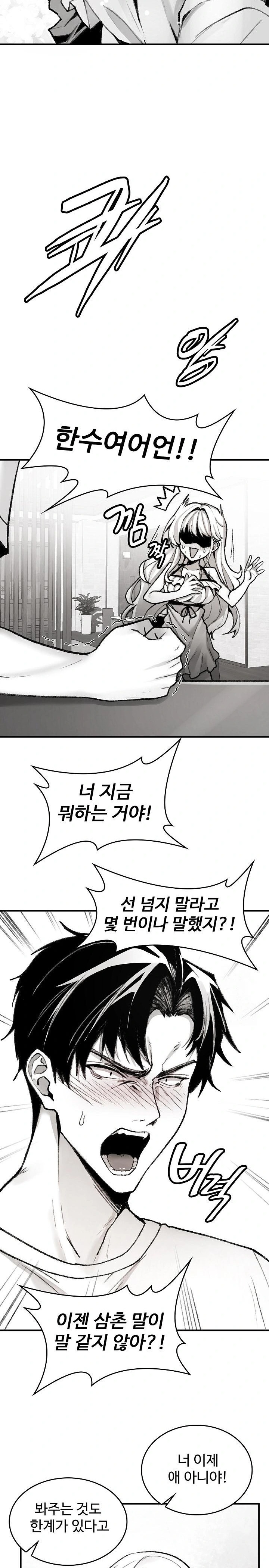 Are You a Nephew, Uncle? Raw - Chapter 1 Page 16