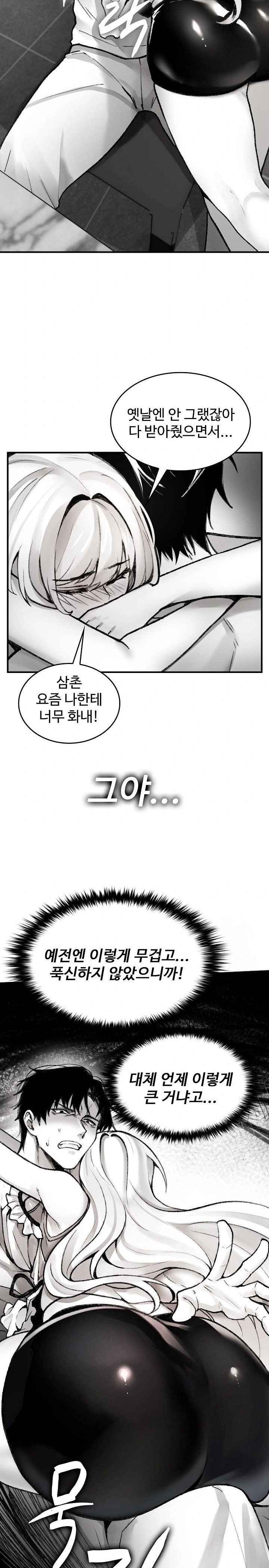 Are You a Nephew, Uncle? Raw - Chapter 1 Page 18