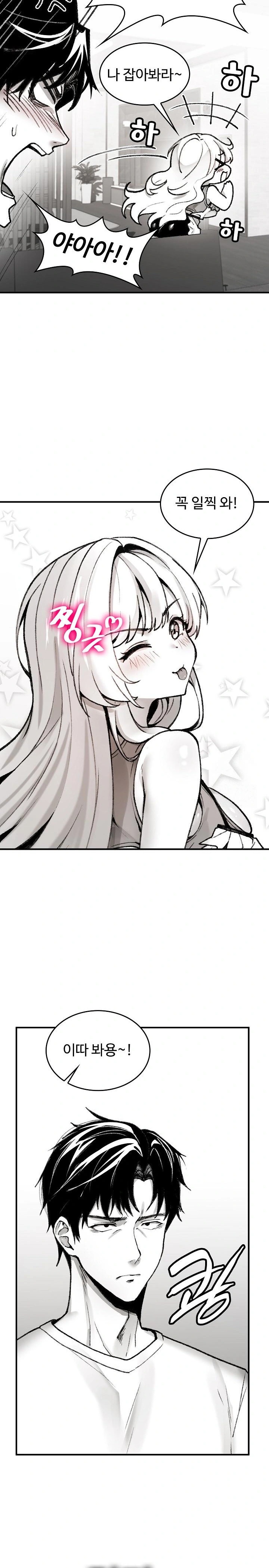 Are You a Nephew, Uncle? Raw - Chapter 1 Page 23