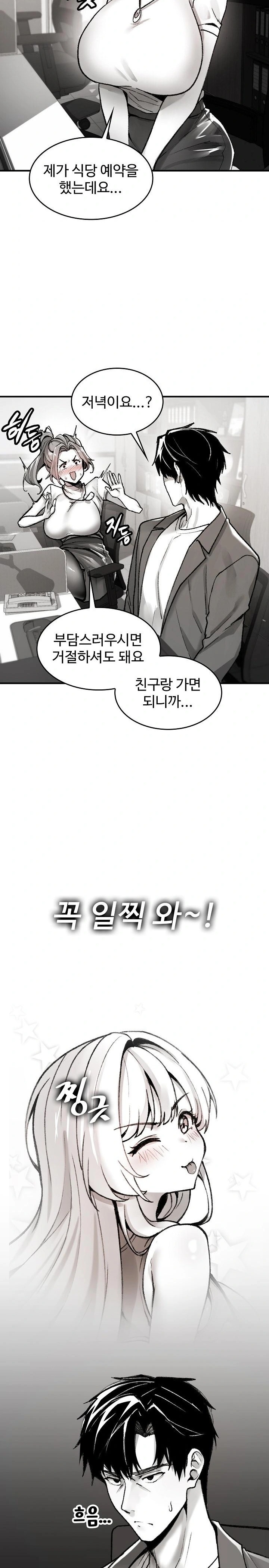 Are You a Nephew, Uncle? Raw - Chapter 1 Page 28