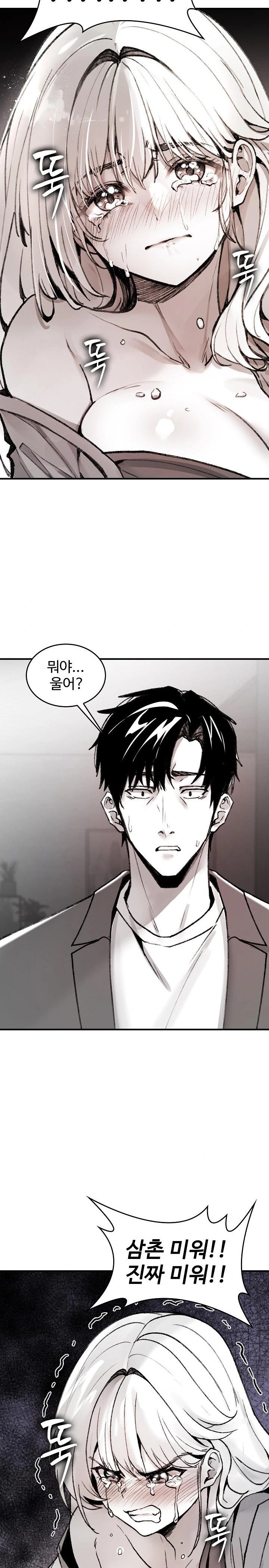 Are You a Nephew, Uncle? Raw - Chapter 1 Page 37