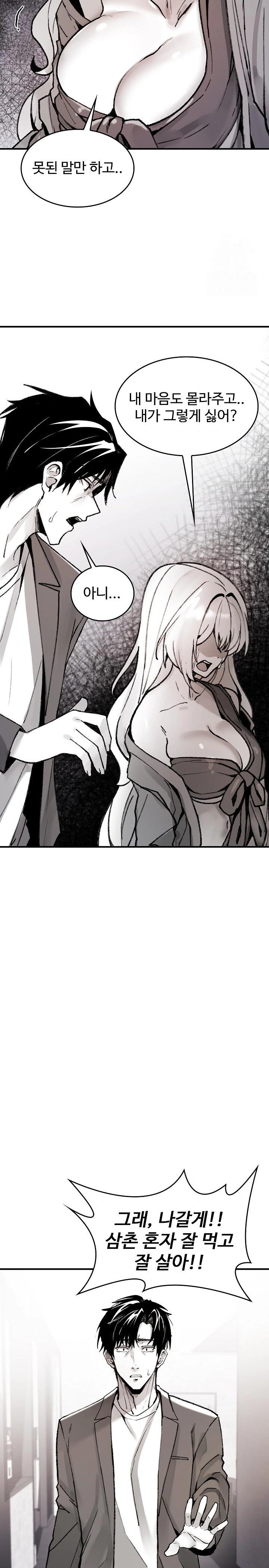 Are You a Nephew, Uncle? Raw - Chapter 1 Page 38