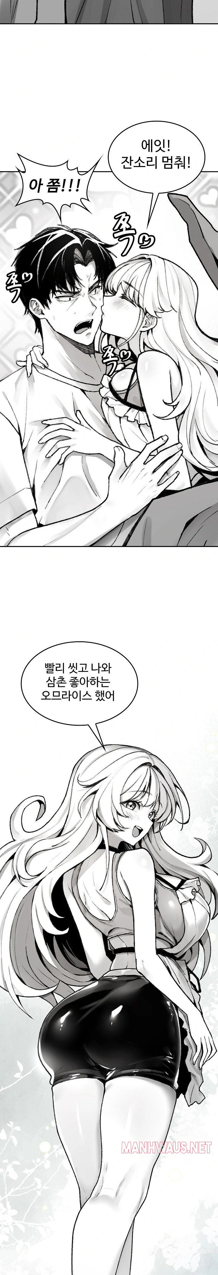 Are You a Nephew, Uncle? Raw - Chapter 1 Page 4