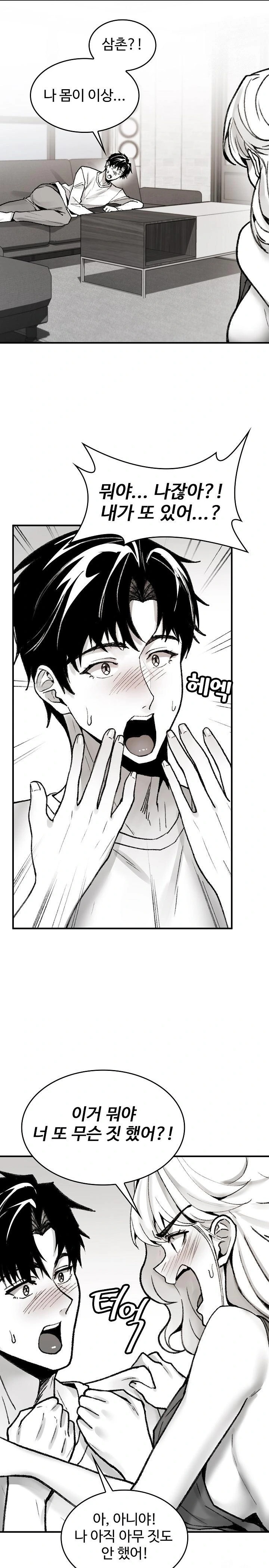 Are You a Nephew, Uncle? Raw - Chapter 1 Page 45