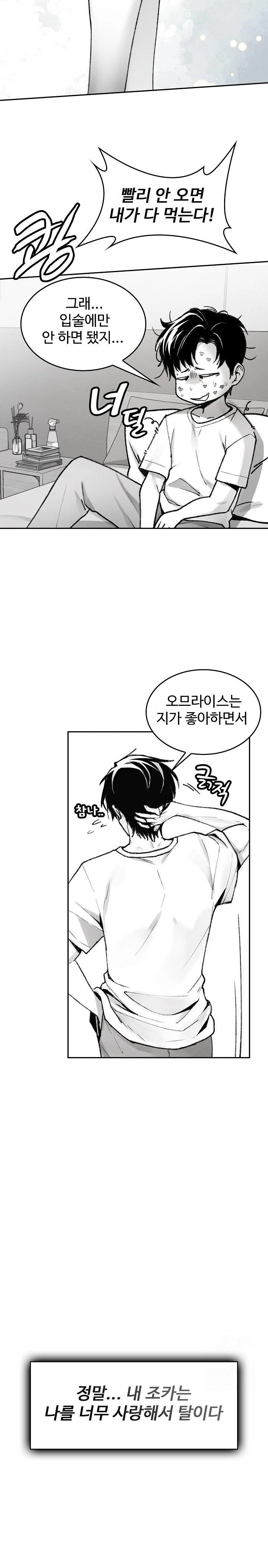 Are You a Nephew, Uncle? Raw - Chapter 1 Page 5