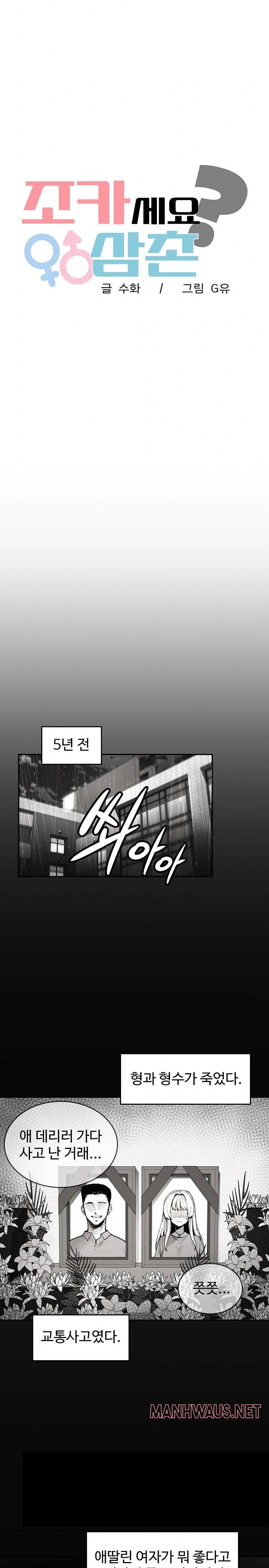 Are You a Nephew, Uncle? Raw - Chapter 1 Page 6