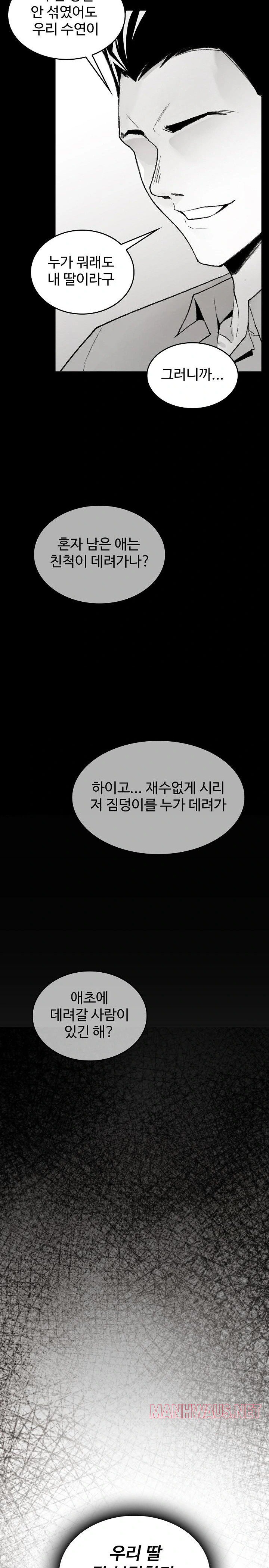 Are You a Nephew, Uncle? Raw - Chapter 1 Page 9