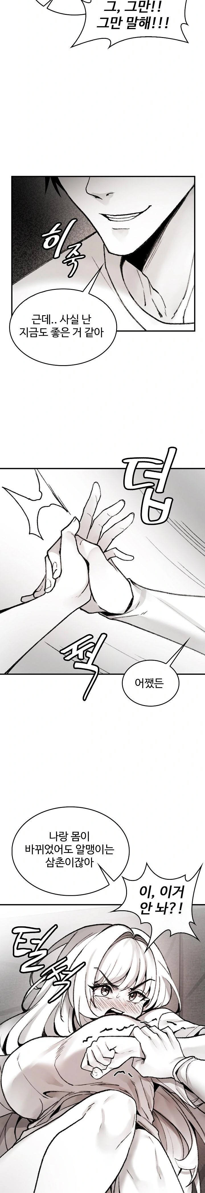 Are You a Nephew, Uncle? Raw - Chapter 2 Page 13