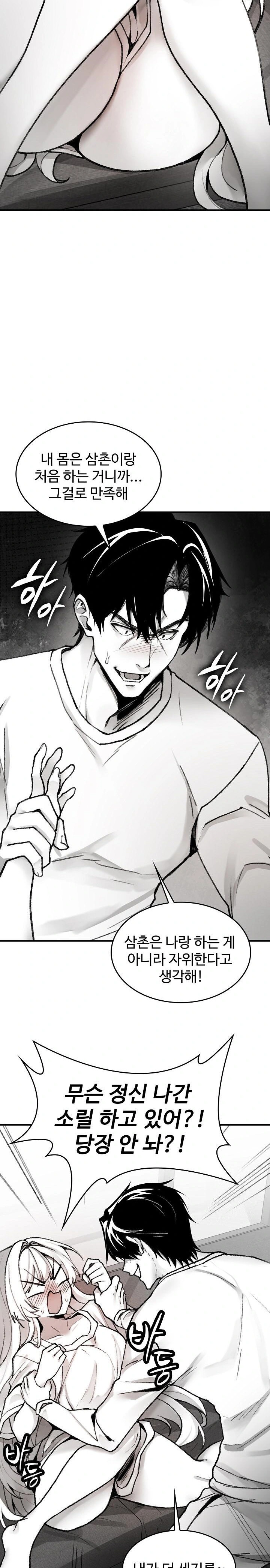 Are You a Nephew, Uncle? Raw - Chapter 2 Page 14